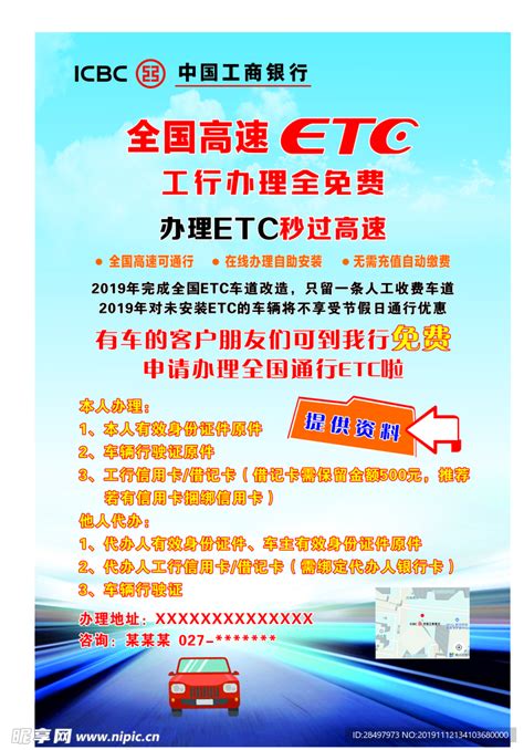 ETC办理宣传海报设计图__海报设计_广告设计_设计图库_昵图网nipic.com