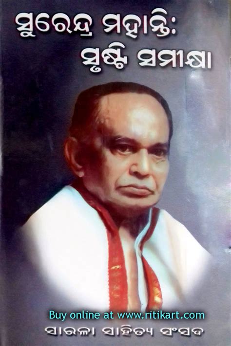 Buy Odia Criticism Books Surendra Mohanty Srusti Samikshya-ritikart