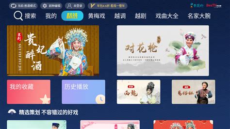 梨园行戏曲_梨园行戏曲电视TV版免费下载_apk官网下载_沙发管家TV版应用市场