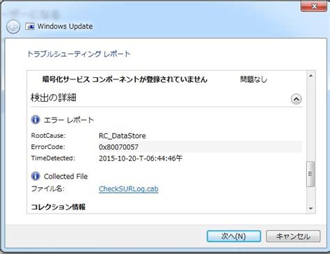 windows update ができない & Windows6.1-KB947821-v34-x64.msu - マイクロソフト コミュニティ