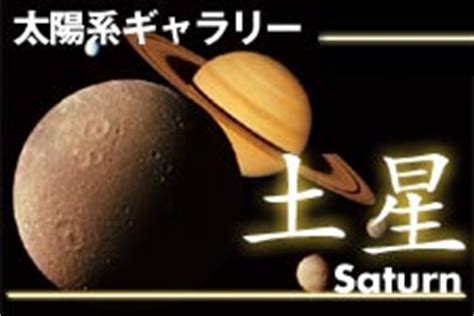 土星 的图像结果