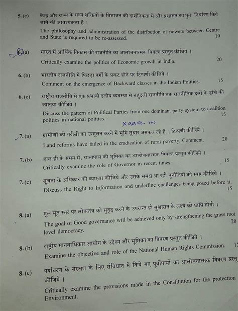 History Paper 1 - 2016 Mains - xaam.in