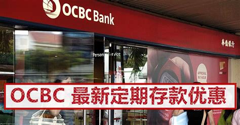 OCBC 定期存款，平均利息4.38%