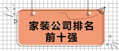 上海家庭装修公司排名-土巴兔上海本地资讯（城市文章）