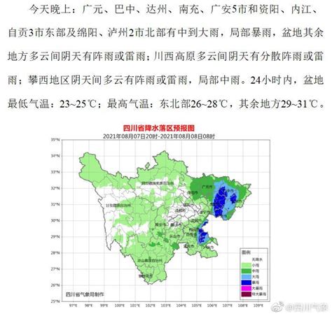 08月07日16时四川省晚间天气预报_手机新浪网