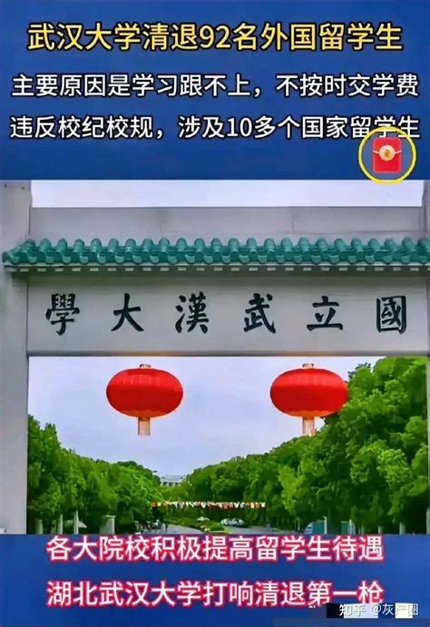 武汉大学打响清退外国留学生第一枪！ - 知乎