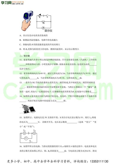 吉林省长春市长春外国语学校2020-2021学年初三上学期物理期中考试题_初中物理_学习资料大全_免费学习资源下载