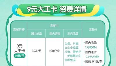 中国电信推出9元大王卡 每月9元3G流量 - 系统资讯 - U大侠-装机专家