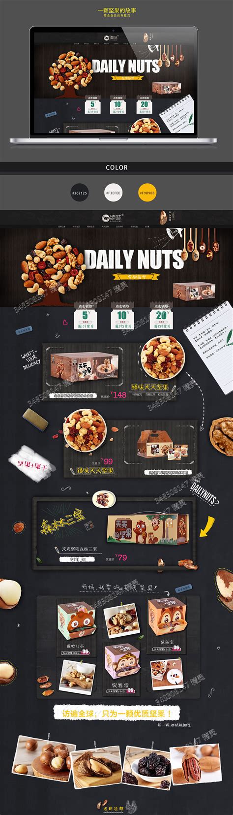 电商海报首页食品坚果零食手绘网页设计|网页|电商|Queenzy - 原创作品 - 站酷 (ZCOOL)