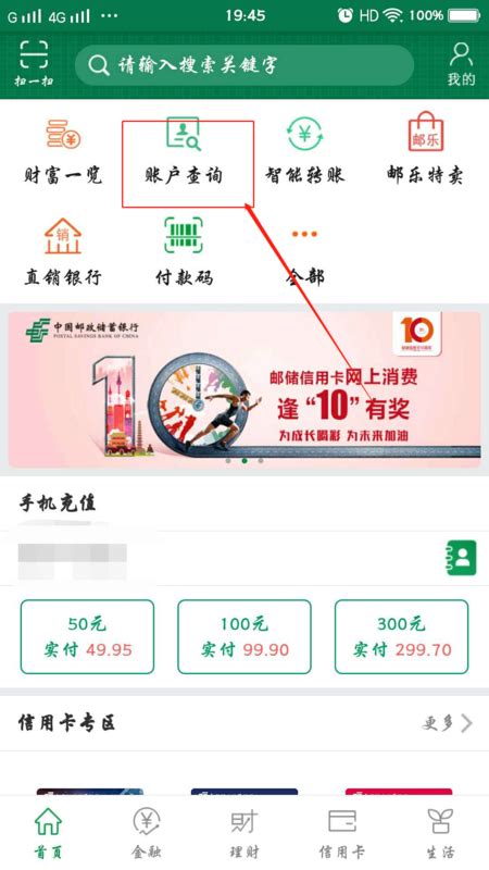 重庆农村商业银行怎么查开户行 查开户行方法_偏玩手游盒子