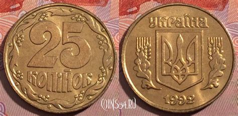 Украина 25 копеек 1992 года, KM# 2.1a, 184-137 - купить коллекционные ...