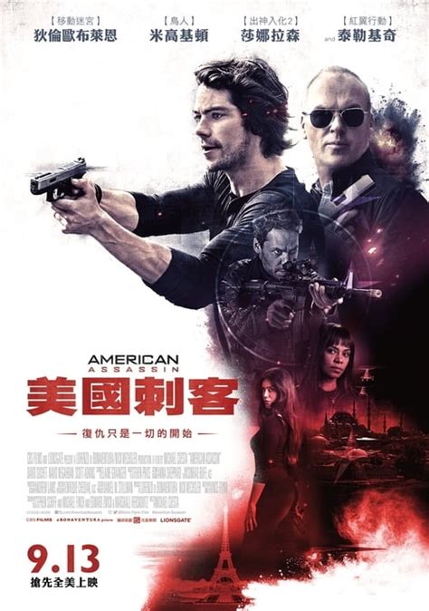 美國刺客 [[American Assassin]] 線上看2017.4K 完整版〚HD-1080p台灣電影〛 在线观