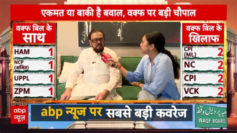 Waqf Bill: 'Real Muslims Are Against Waqf Bill' – Abu Azmi's Strong ...