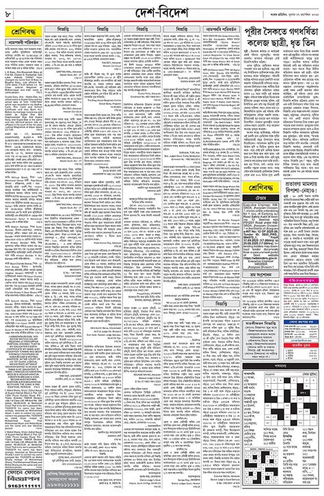 Sangbad Pratidin 17-09-25 Page: 8