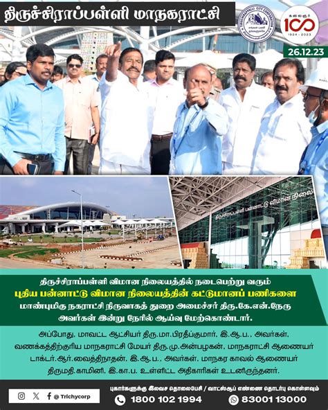 Tiruchirappalli City Municipal Corporation