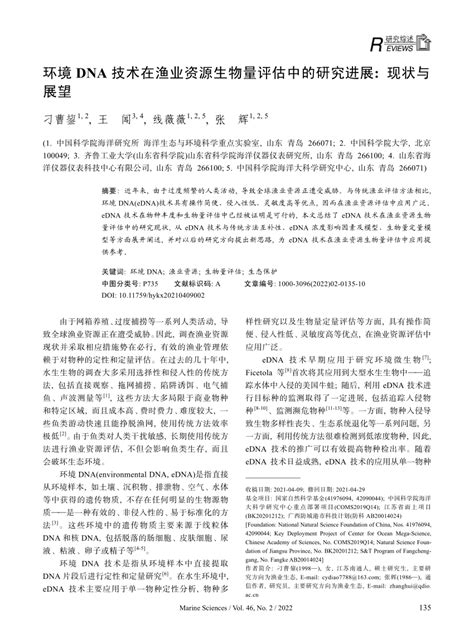 环境dna 的图像结果