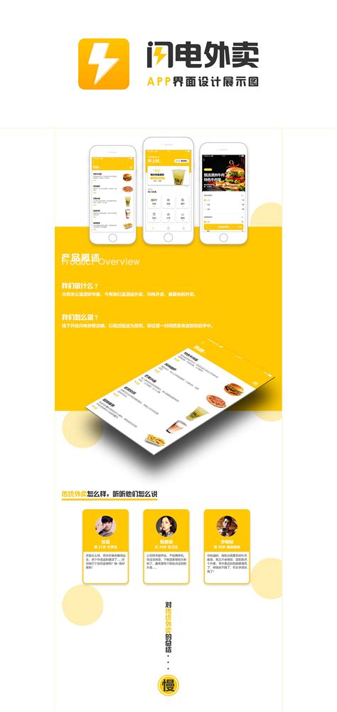 闪电外卖移动端APP界面设计_Xunme-站酷ZCOOL