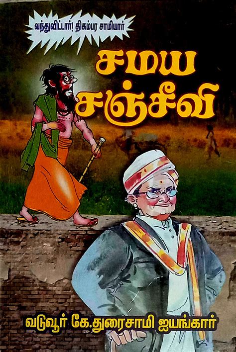 Routemybook - Buy Samaya Sanjeevi [சமய சஞ்சீவி] by Vaduvoor.K.Duraisamy ...