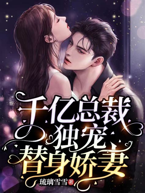 霸道总裁的独宠娇妻 第11话 妻奴 在线观看 - 奇热漫画