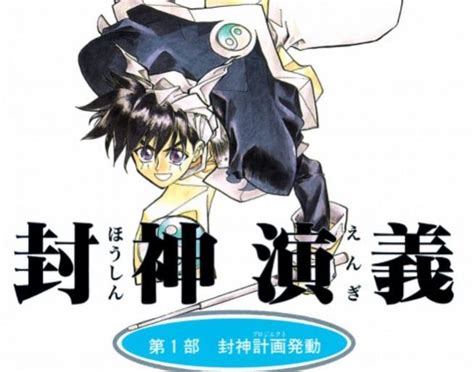 Neues Artwork zu Hakyu Hoshin Engi veröffentlicht