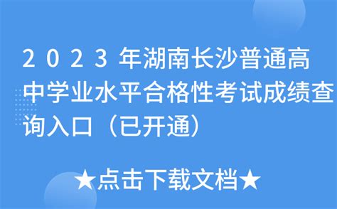 2023湖南招生考试信息港学考成绩查询指南（入口+流程）- 长沙本地宝