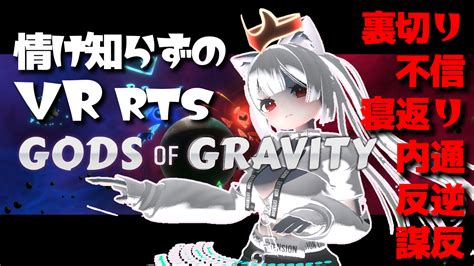 無料VRゲーム『God of Gravity』は最高のリアルタイムストラテジーだった！レビュー記事 | BOZNEWS VR