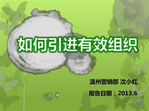 PPT - 温州营销部 沈小红 PowerPoint Presentation, free download - ID:5999823