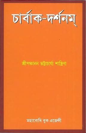 Buy Charvaka Darsanam Book Online at Low Prices in India | Charvaka ...