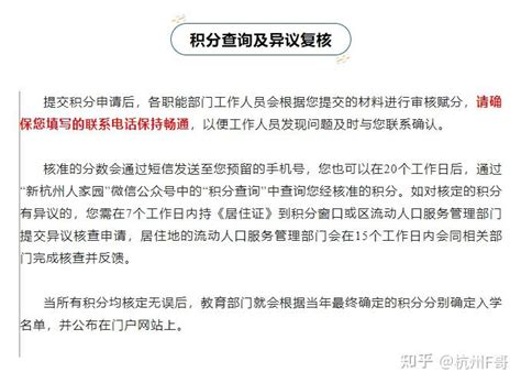 2022年杭州积分落户申请流程 - 知乎