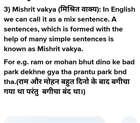 explain miscrit vakya and two examples ? - Brainly.in