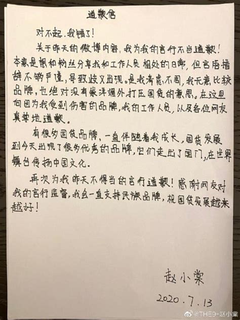 Zhao Xiaotang posted a handwritten message to apologize, denies ...
