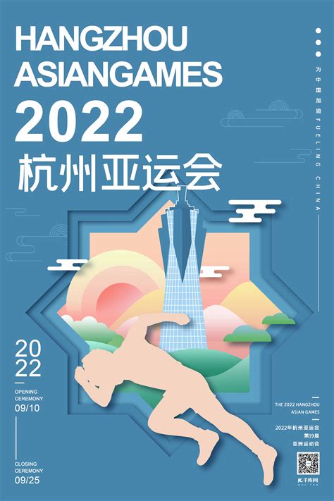 杭州2022年第19届亚运会会徽设计