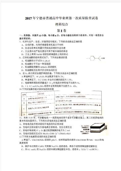 福建省宁德市五校教学联合体2023届高三毕业班三月质量检测生物试题-考不凡