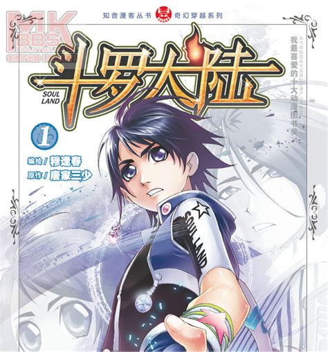 斗罗大陆4终极斗罗漫画最新章节_斗罗大陆4终极斗罗漫画吧_斗罗大陆4终极斗罗漫画 sodu-唐门书迷俱乐部