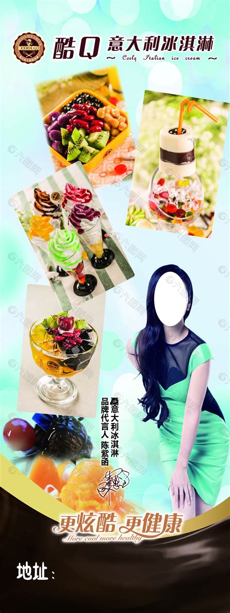 酷Q意大利冰淇淋设计背景高清背景素材免费下载(图片编号:5197213)-六图网