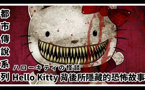 Hello Kitty為什麼沒有嘴巴？居然是個恐怖鬼故事 - 每日頭條