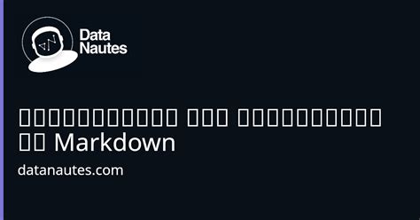 Руководство для начинающих по Markdown | datanautes