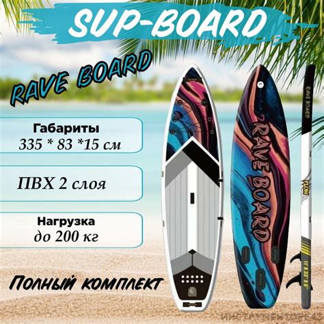 SUP board Rave Flow 11'0 / Надувной прогулочный сапборд / Сап доска для ...