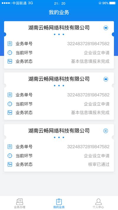 湖南企业登记网核名（公司注册核名网站）
