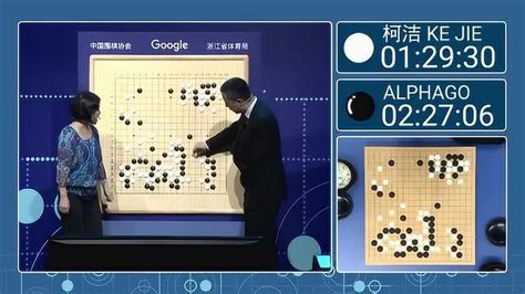 柯洁在与 AlphaGo 的第二战中投子认负