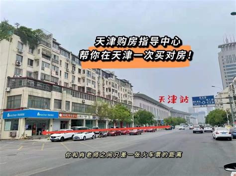 2023年外地人如何在天津买房干货分享系列（1）了解天津概况，明确购房需求,一次买对房！ - 知乎