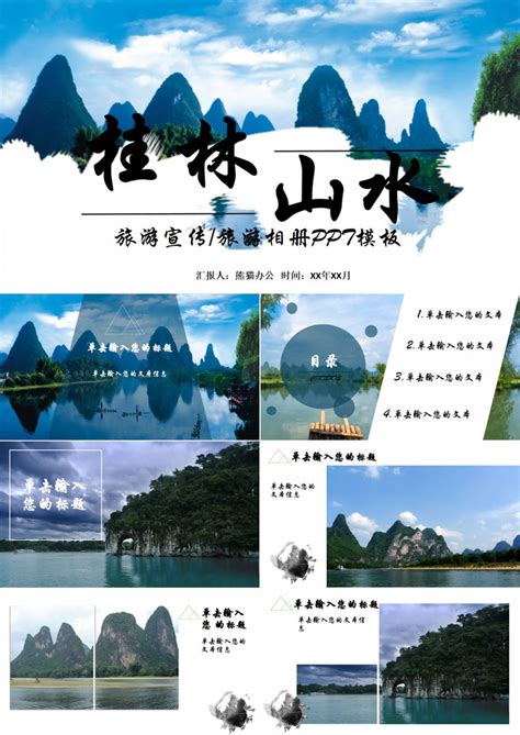 桂林山水旅游相册旅游宣传PPT模板下载_熊猫办公