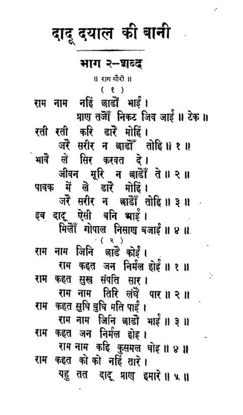 दादू दयाल की बानी भाग 2 | Hindi Book | Dadu Dayal Ki Bani Bhag 2 ...
