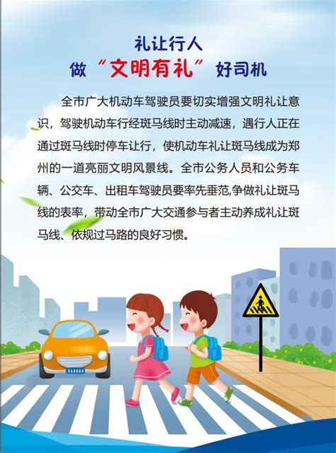 郑州市文明办等部门关于“车让人、人守规”的倡议书 - 文明创建 - 河南省资源环境调查一院