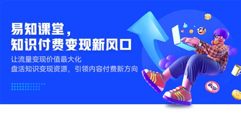 易知课堂下载-易知课堂app下载安装最新版官方版2023免费(暂未上线)