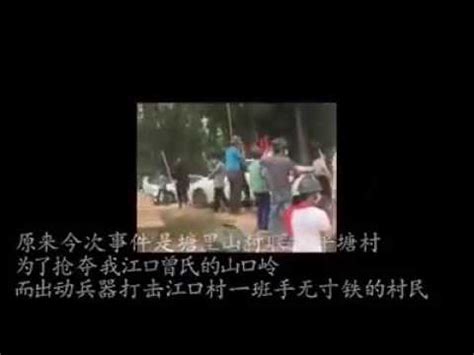 化州村民打架 - YouTube