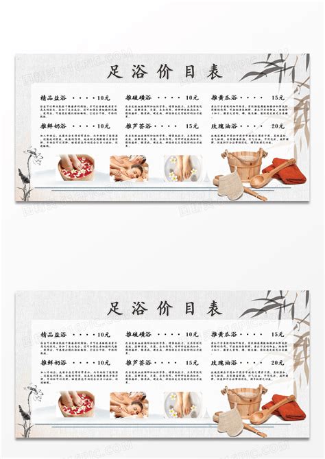 中国风温馨足浴价目表宣传活动展板洗浴价格表设计图片下载_psd格式素材_熊猫办公