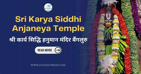 श्री कार्य सिद्धि हनुमान मंदिर बैंगलुरु: (Sri Karya Siddhi Anjaneya ...