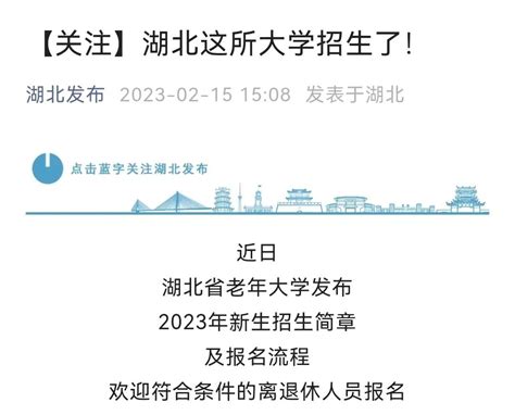 省老年大学2023年网上报名工作顺利开展-湖北省老年大学