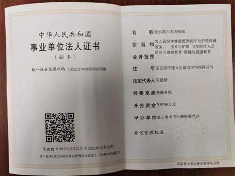 事业单位法人证书 院务公开 -首都医科大学附属北京潞河医院